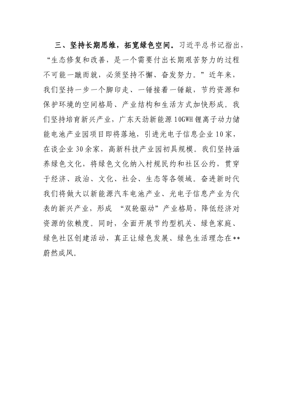 市委书记中心组学习研讨发言提纲_第3页