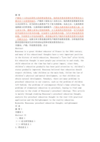 卢梭的学前教育思想及启示