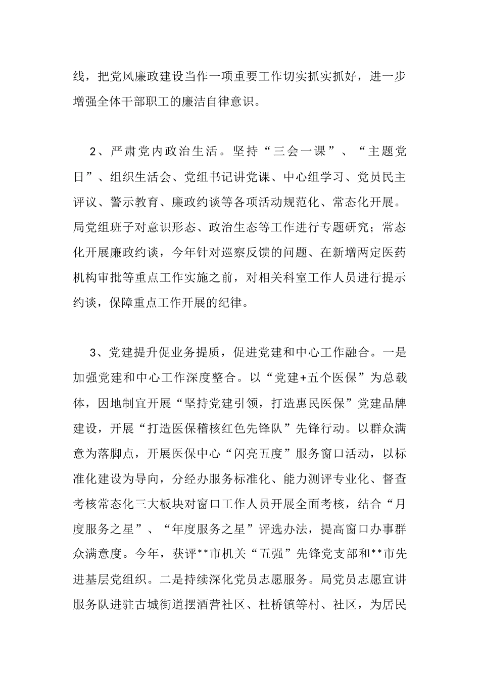局党组书记关于“一岗双责”履职情况的报告_第2页