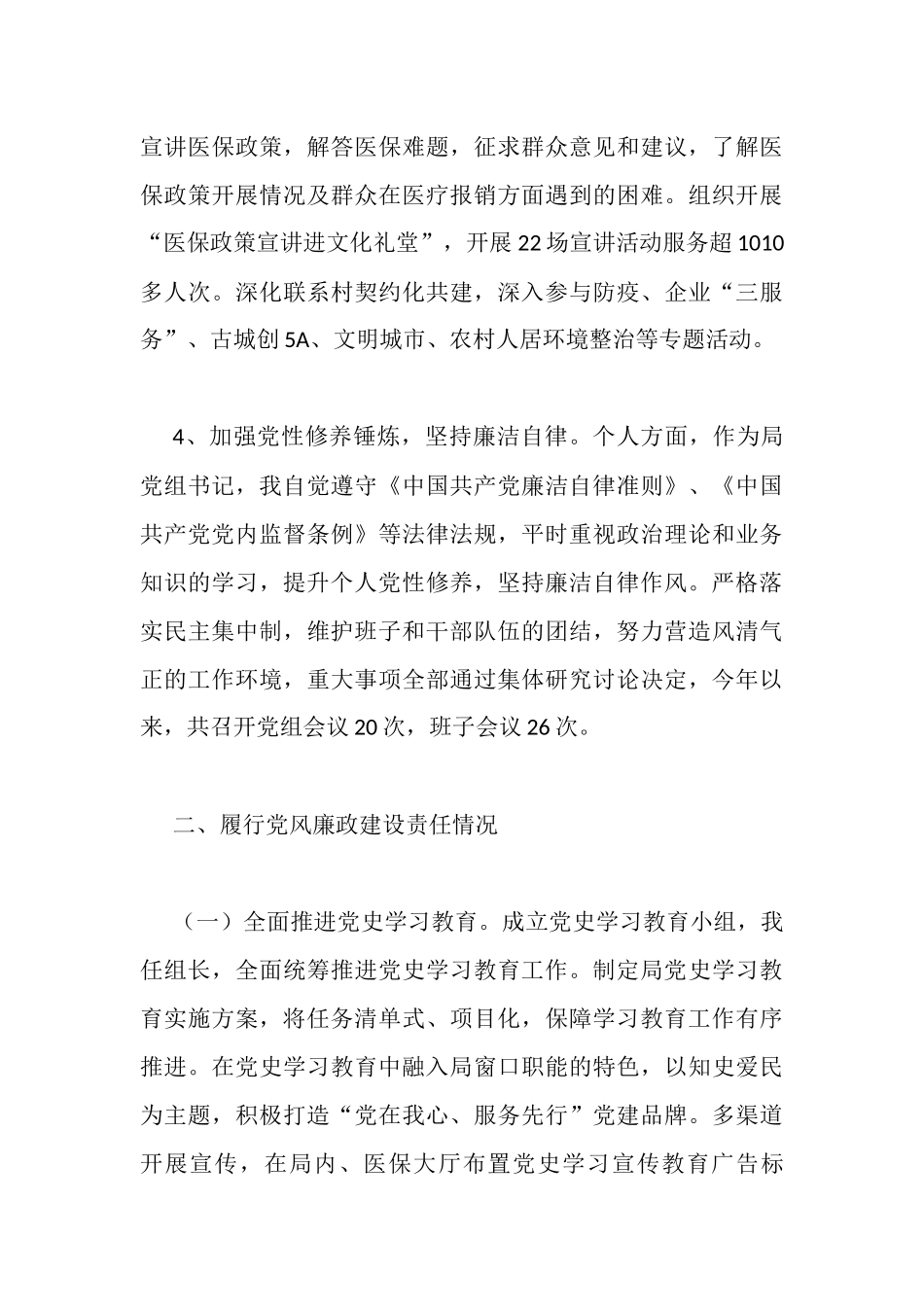 局党组书记关于“一岗双责”履职情况的报告_第3页