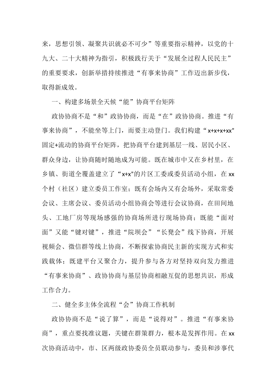 在政协系统工作经验交流会上的发言汇编（9篇）（范文）_第2页