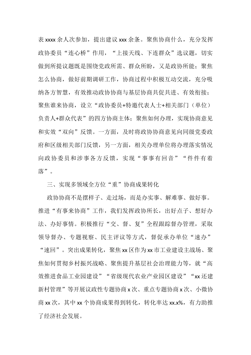 在政协系统工作经验交流会上的发言汇编（9篇）（范文）_第3页