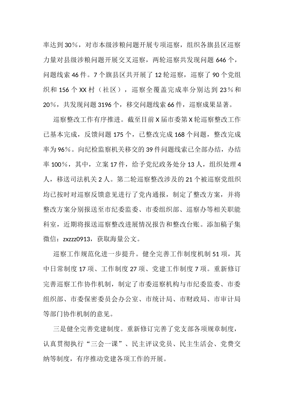 市委巡察机构党支部自身建设情况汇报_第2页