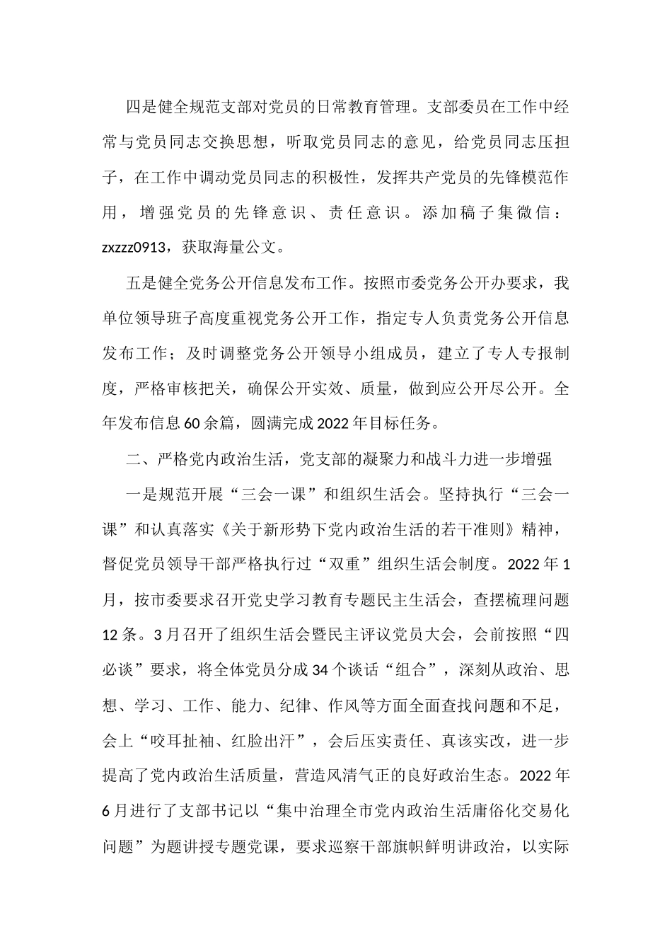 市委巡察机构党支部自身建设情况汇报_第3页