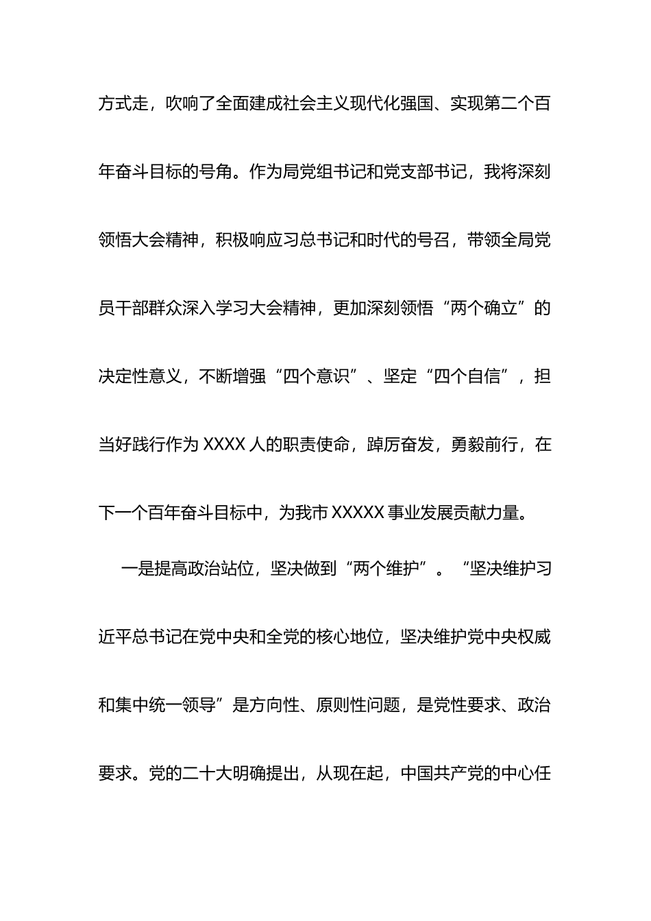 局党组书记关于二十大报告的学习研讨材料_第2页