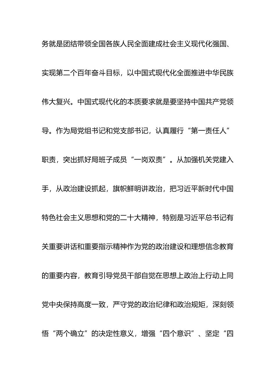 局党组书记关于二十大报告的学习研讨材料_第3页