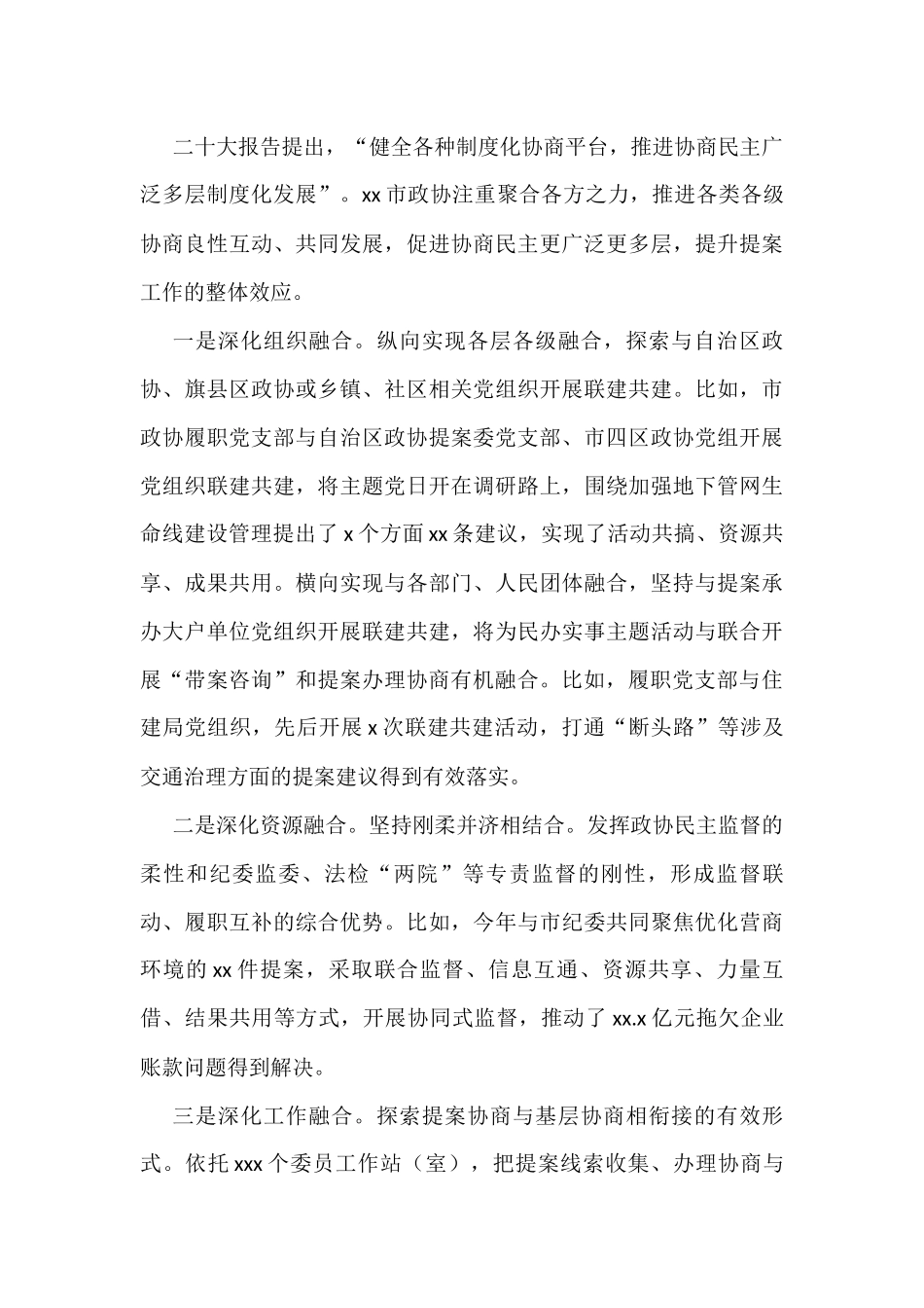 在政协系统提案工作会议上的经验交流发言材料汇编（6篇）_第3页