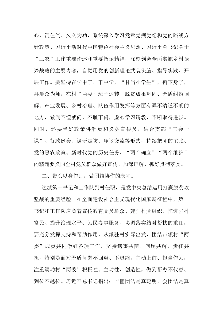 在驻村第一书记座谈会的汇报交流发言_第2页