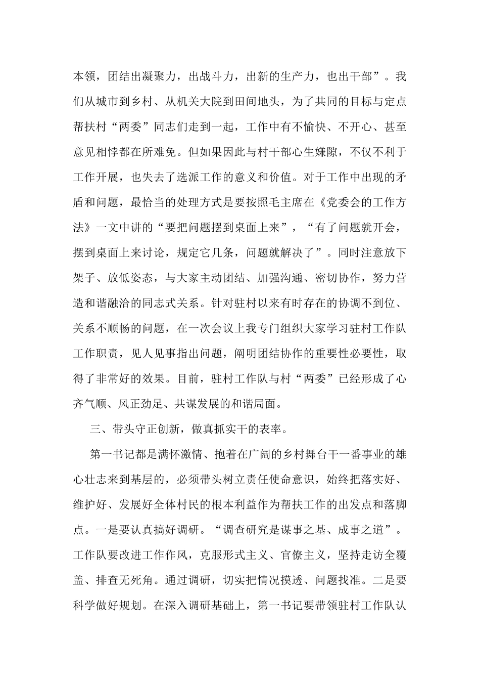 在驻村第一书记座谈会的汇报交流发言_第3页