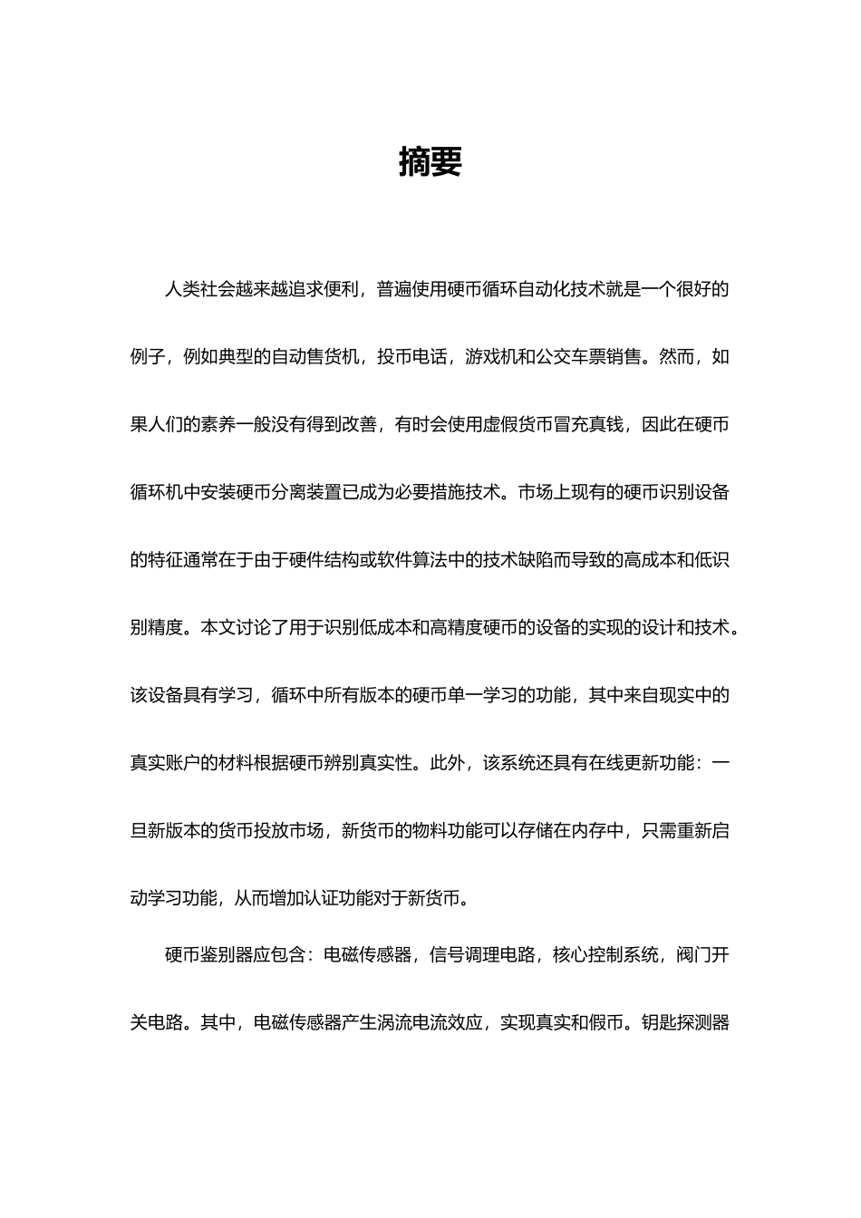 XG 旋转式硬币分拣系统_第1页