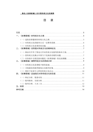 鲁迅《故事新编》对中国传统文化的阐释