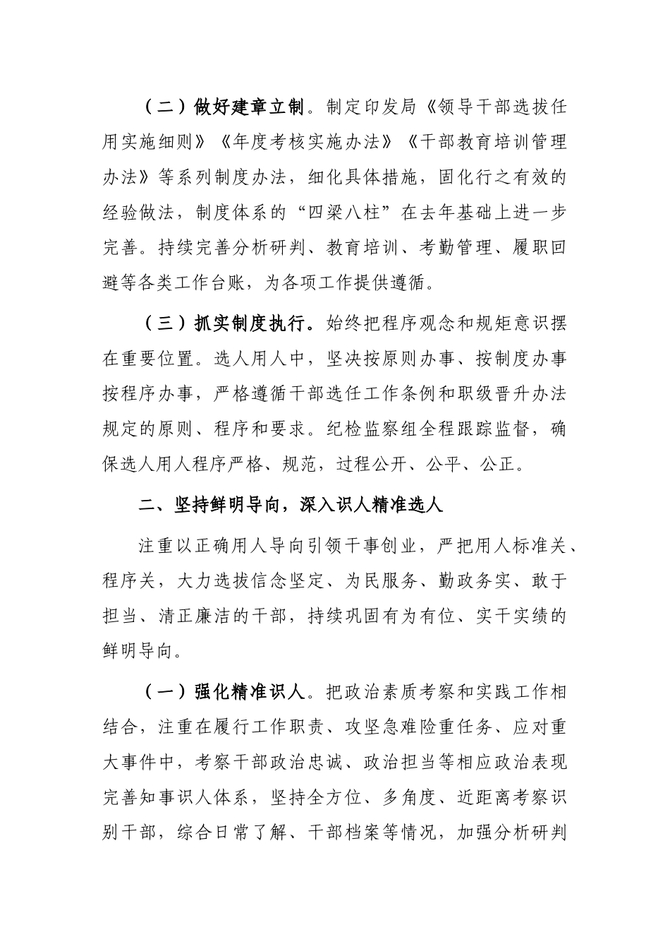 局党组做好干部选拔任用、加强干部队伍建设工作情况报告_第2页