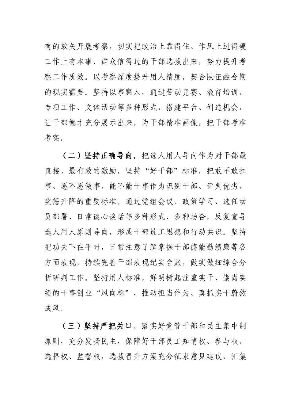 局党组做好干部选拔任用、加强干部队伍建设工作情况报告_第3页