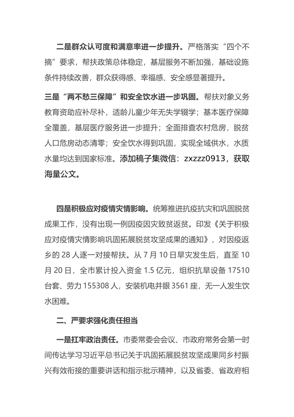 市乡村振兴局2022年重点工作情况汇报_第2页