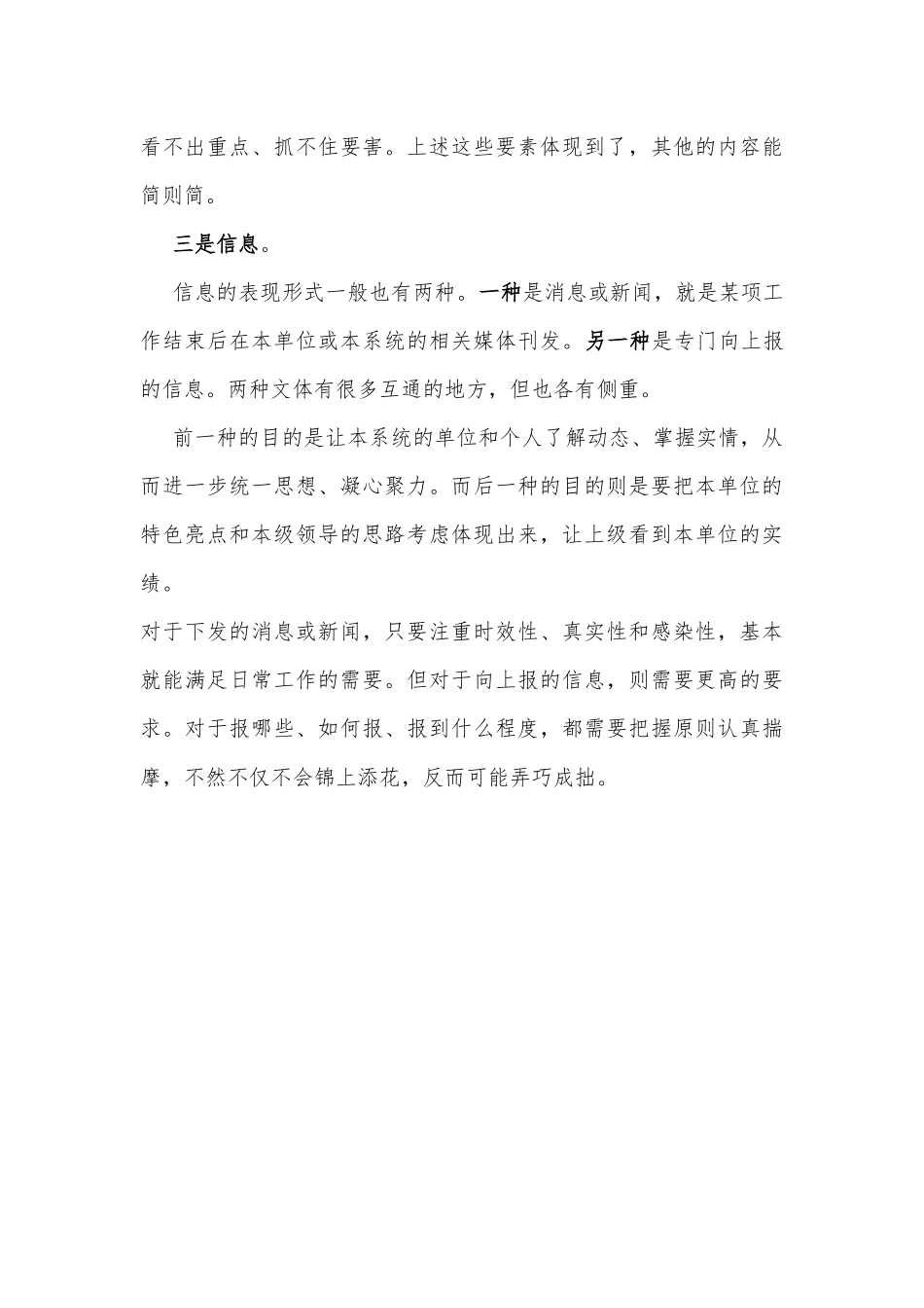 这些小材料能搞好也是“大拿”_第3页