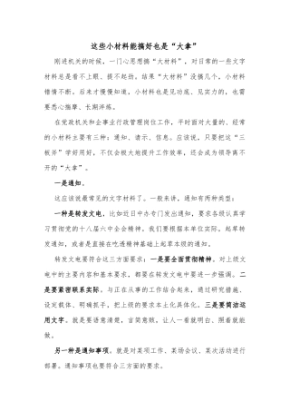 这些小材料能搞好也是“大拿”