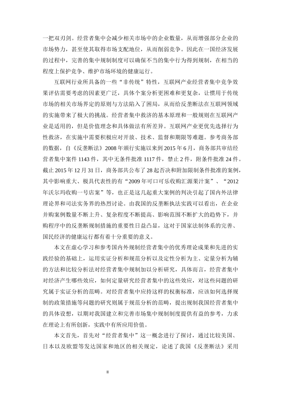 互联网行业经营者集中反垄断规制问题研究_第2页