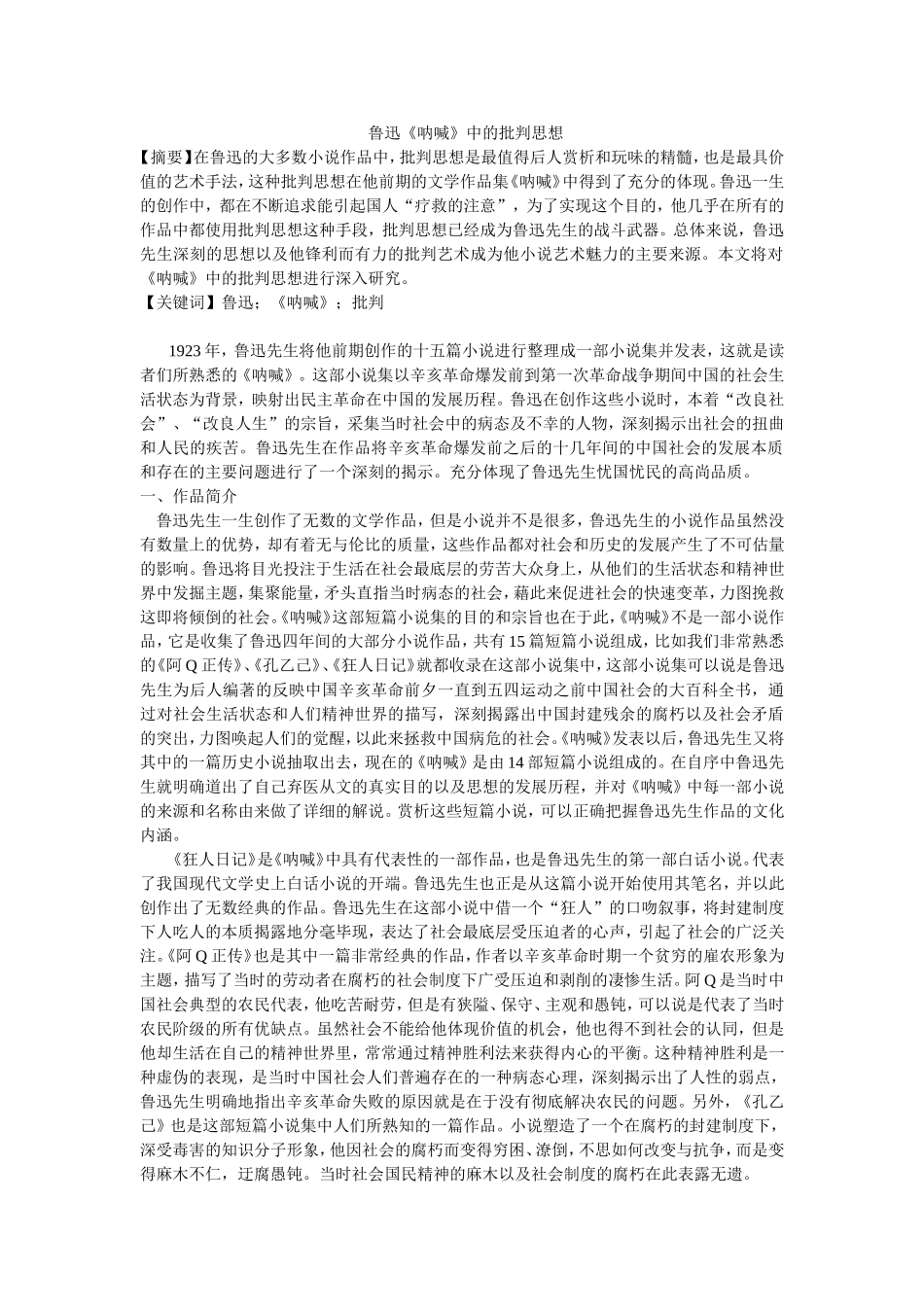 鲁迅《呐喊》中的批判思想_第1页