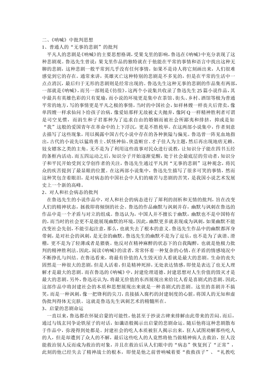 鲁迅《呐喊》中的批判思想_第2页