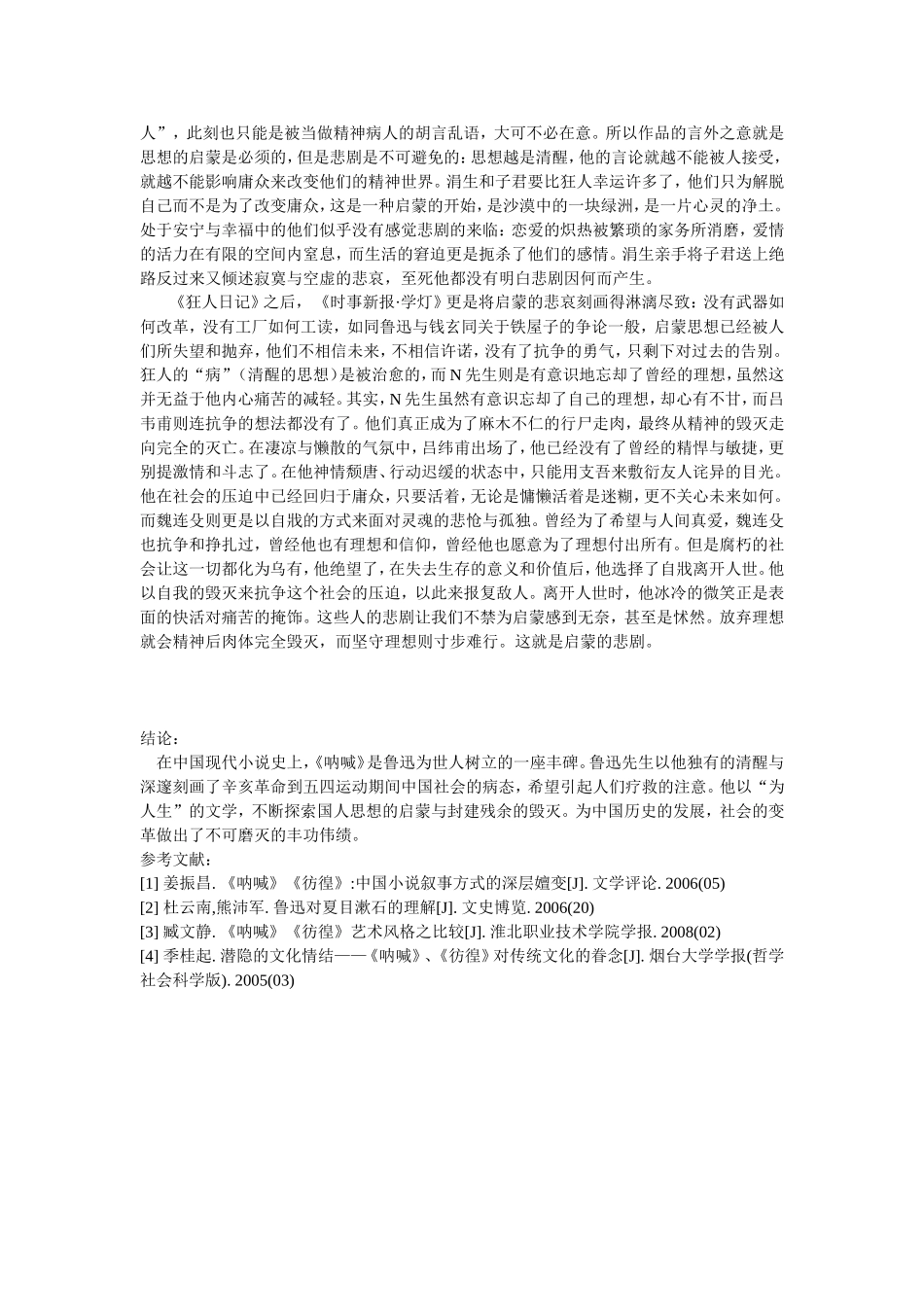 鲁迅《呐喊》中的批判思想_第3页