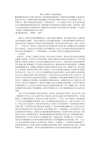 鲁迅《呐喊》中的批判思想