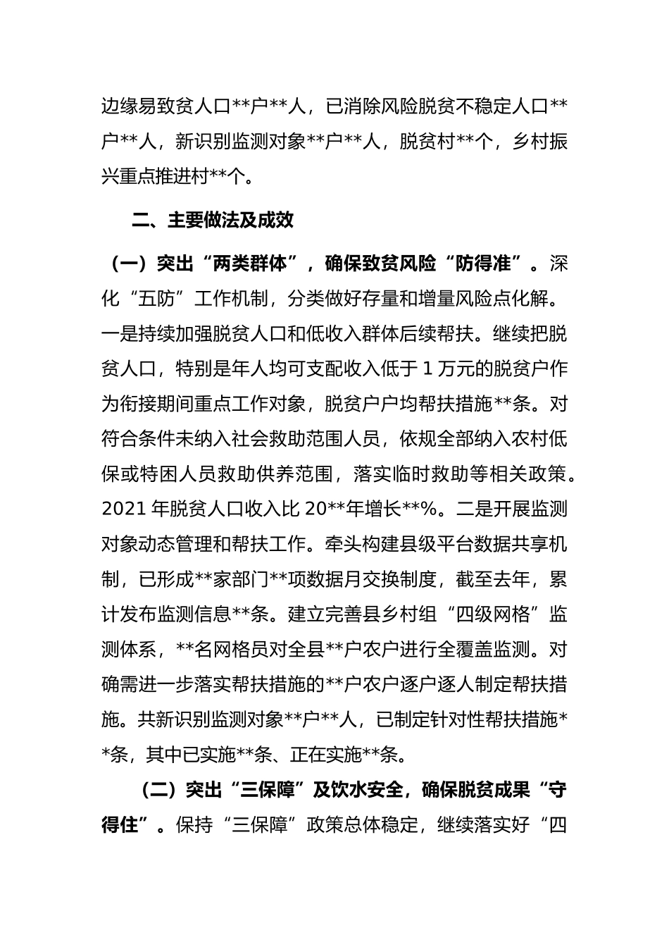 局机关巩固脱贫攻坚成果同乡村振兴有效衔接工作情况总结_第2页