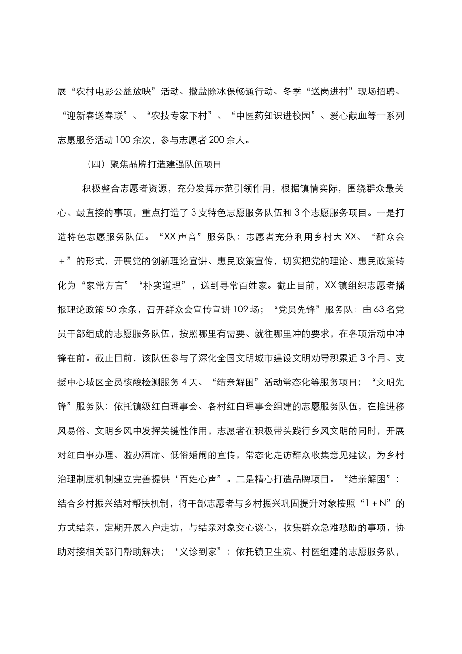 镇2021年新时代文明实践工作总结_第3页