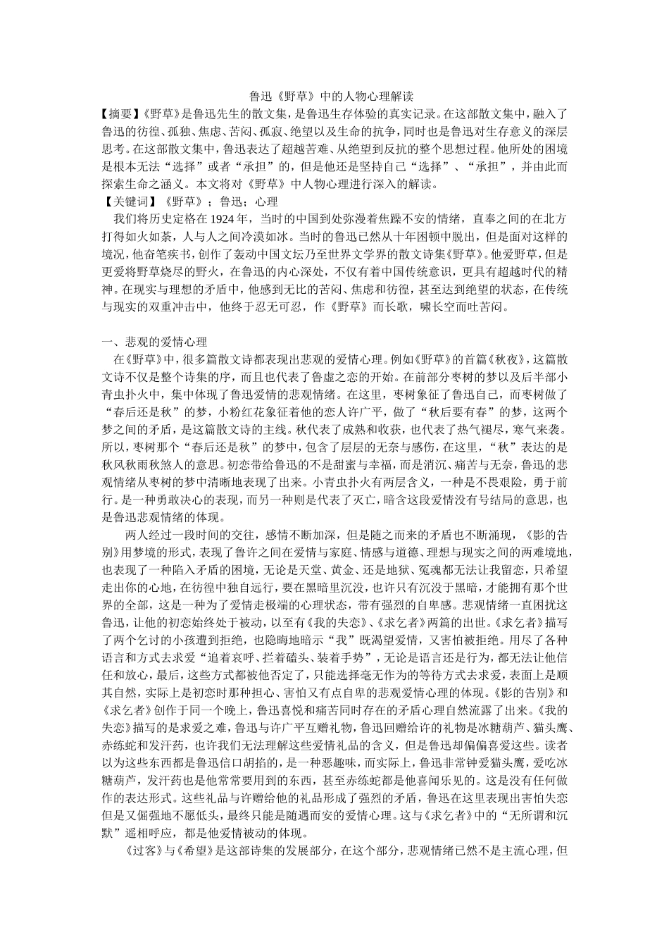 鲁迅《野草》中的人物心理解读_第1页