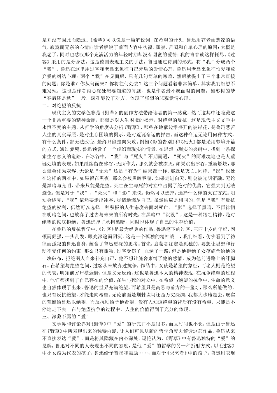 鲁迅《野草》中的人物心理解读_第2页