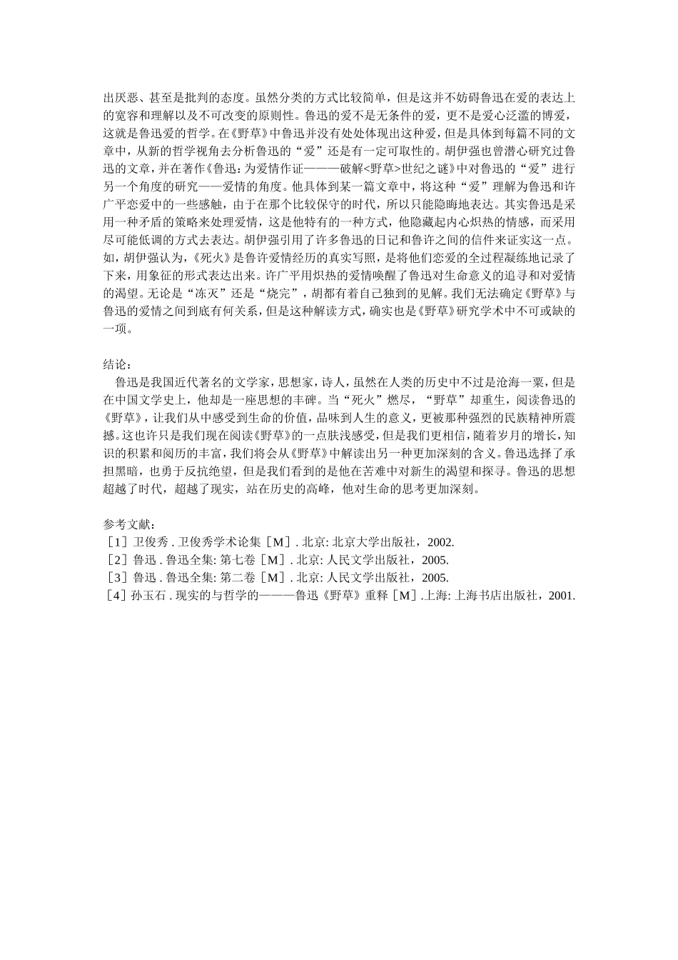 鲁迅《野草》中的人物心理解读_第3页