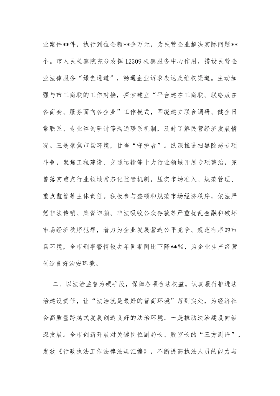 市政法系统优化营商环境典型做法_第2页