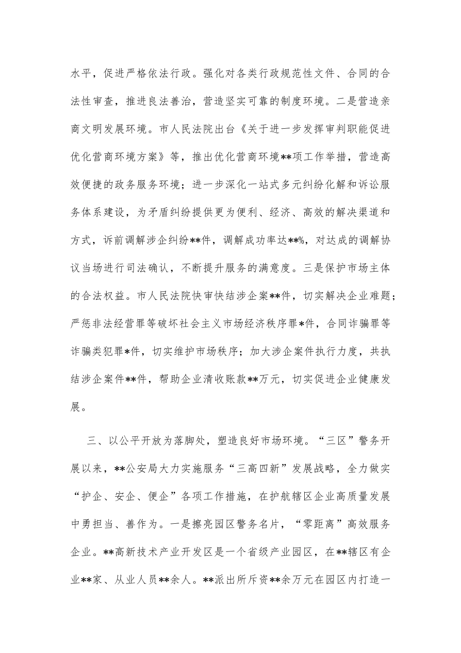 市政法系统优化营商环境典型做法_第3页