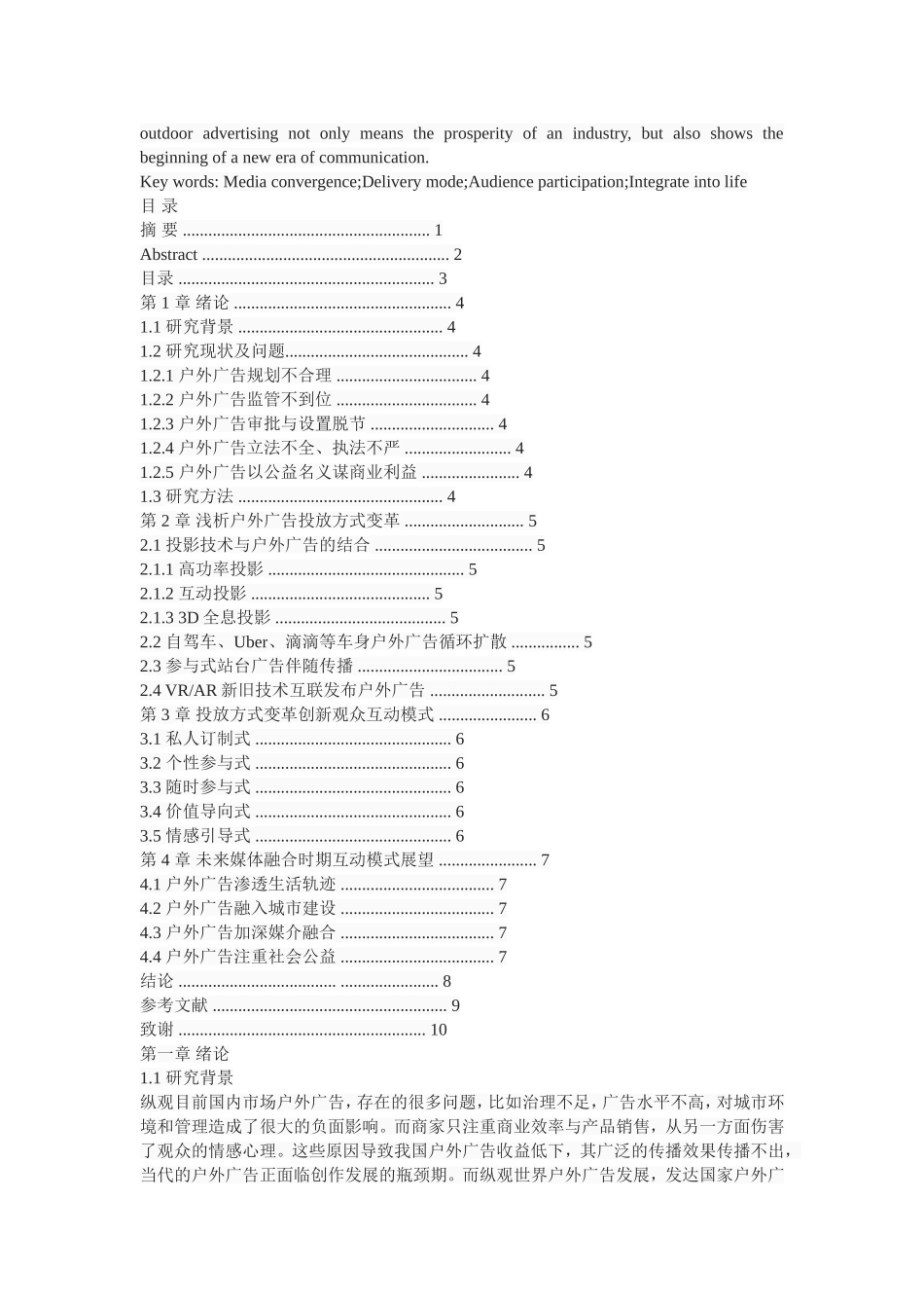 户外广告与观众的互动模式探析_第2页