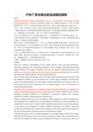 户外广告与观众的互动模式探析