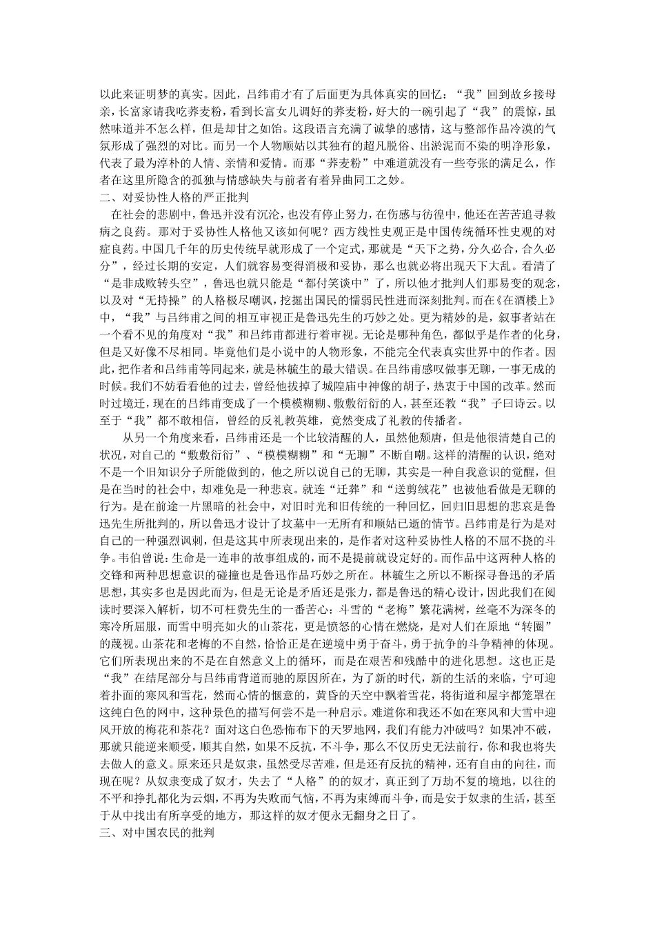 鲁迅《在酒楼上》中对中国传统思想的批判_第2页