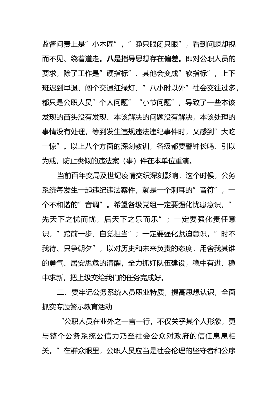 局开展”严守法规，严禁酒驾”专题警示教育授课提纲_第3页