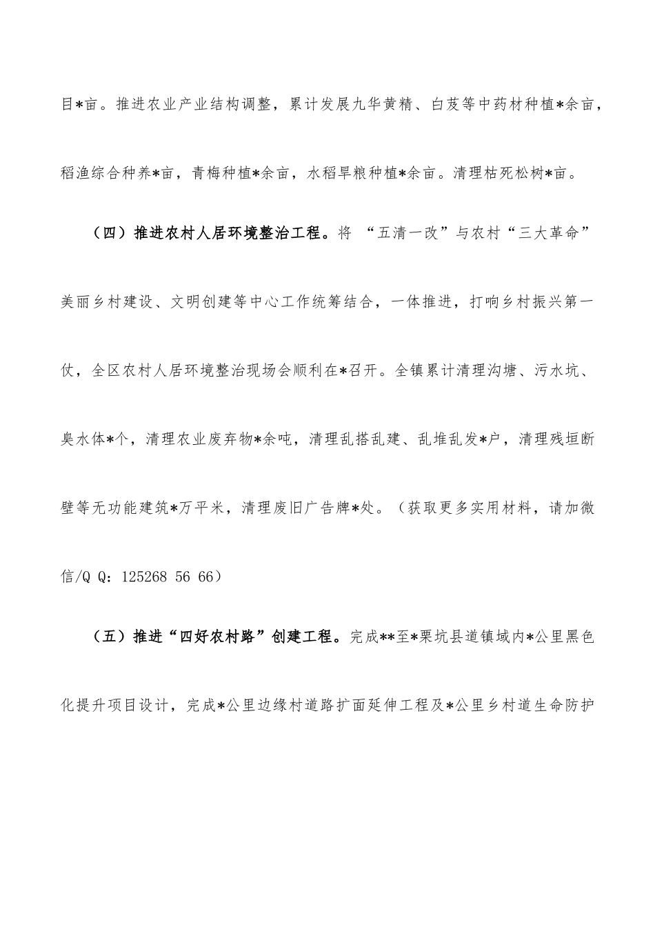 镇2022年度重点工作汇报_第3页