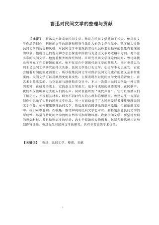 鲁迅对民间文学的整理与贡献