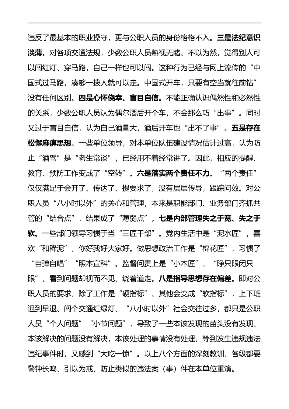 局开展严守法规严禁酒驾专题警示教育活动动员会议讲话醉驾_第2页