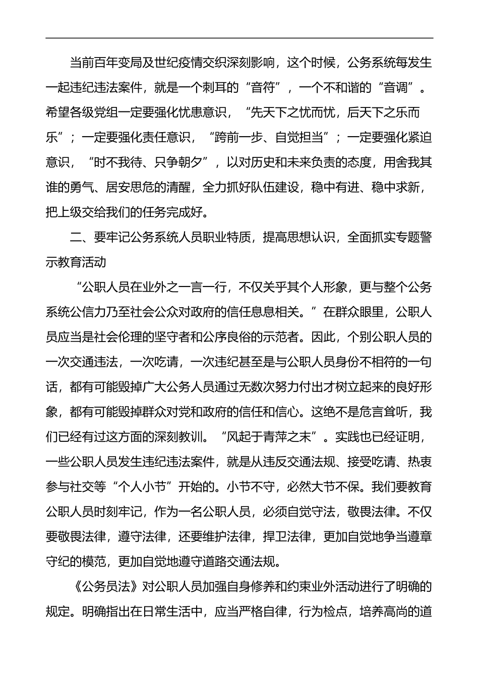 局开展严守法规严禁酒驾专题警示教育活动动员会议讲话醉驾_第3页