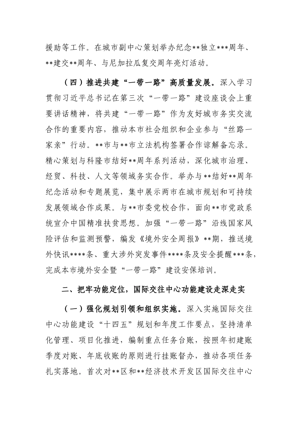 市政府外办2022年工作总结_第3页