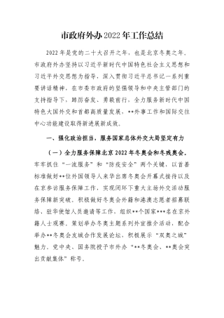 市政府外办2022年工作总结
