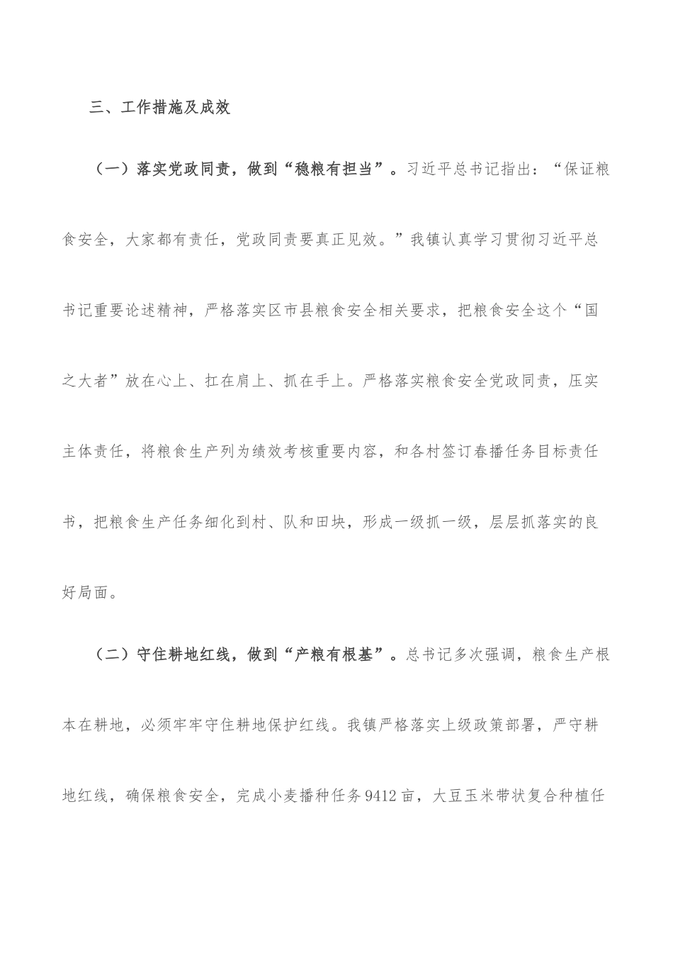 镇2022年粮食安全工作总结_第3页