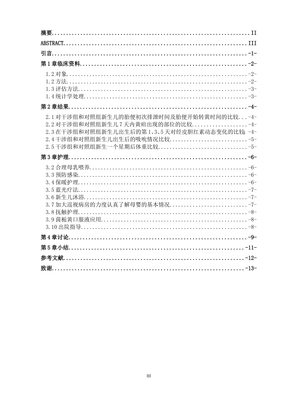 护理干涉对新生儿黄疸的影响_第3页