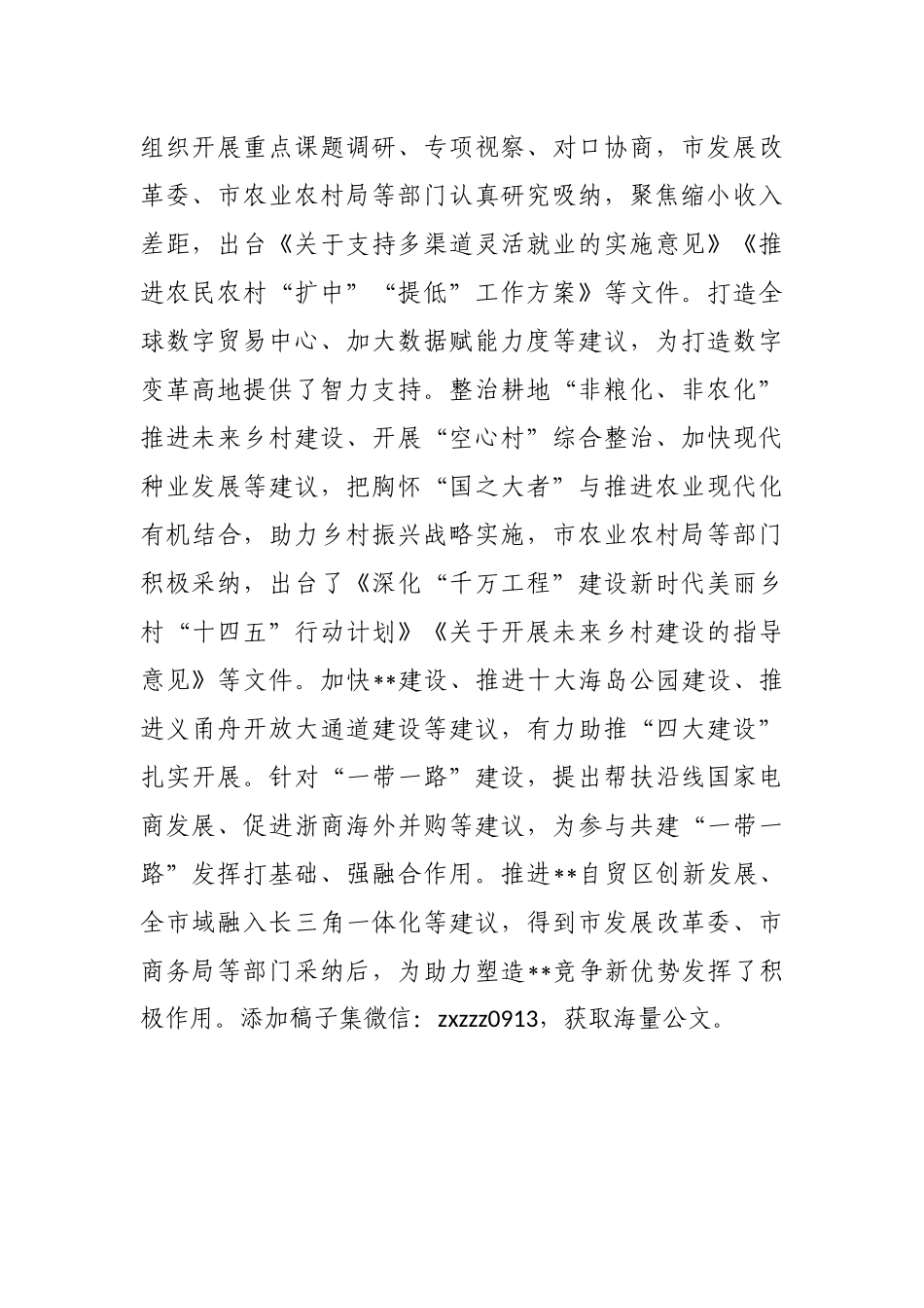 市政协常务委员会关于提案工作情况的报告_第2页