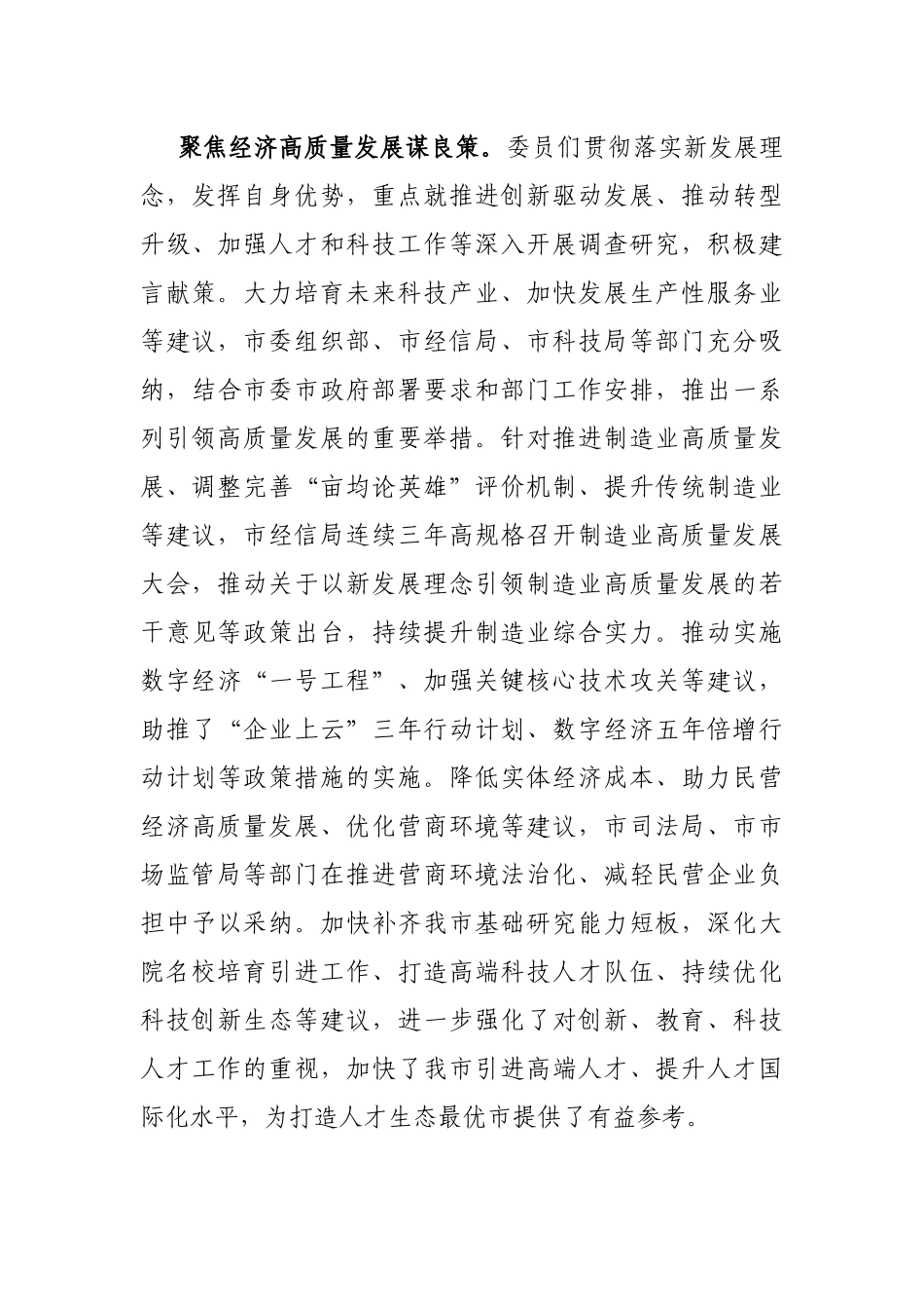 市政协常务委员会关于提案工作情况的报告_第3页