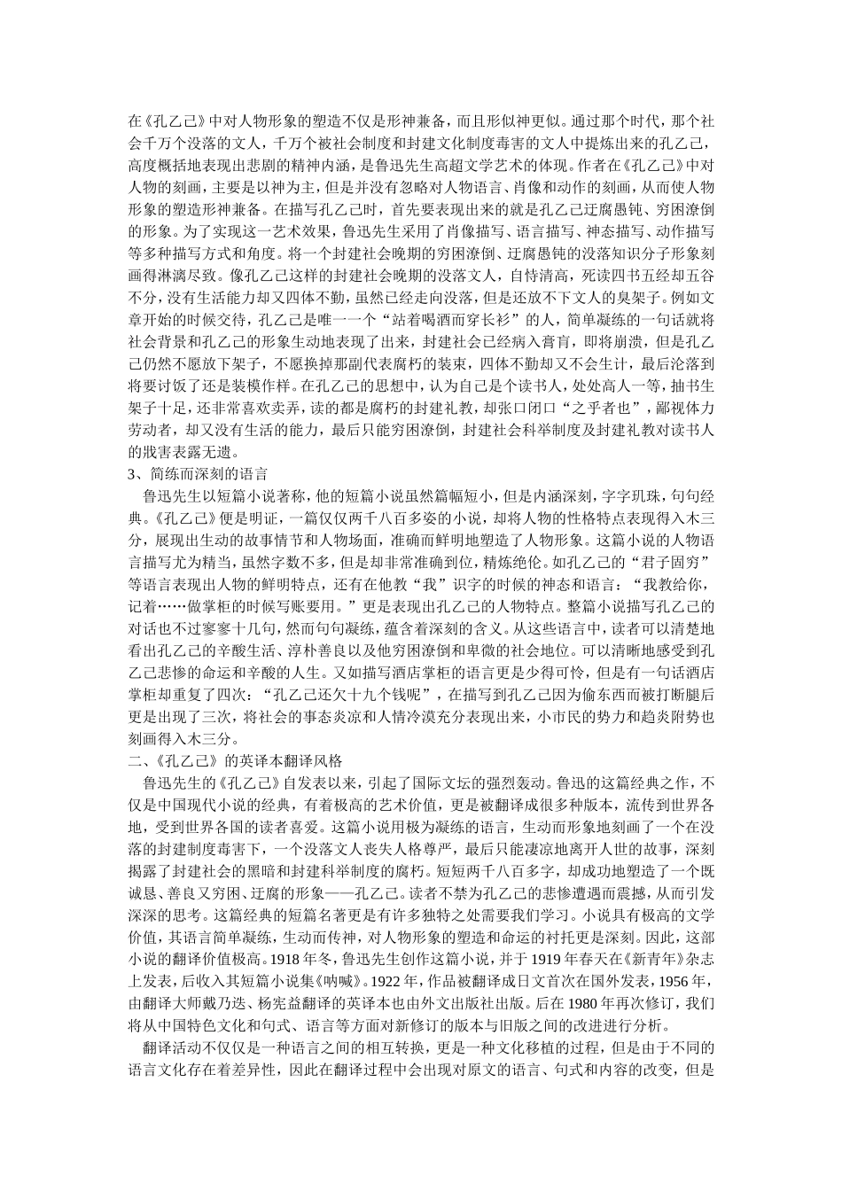 鲁迅小说《孔乙己》英译本翻译风格研究_第2页