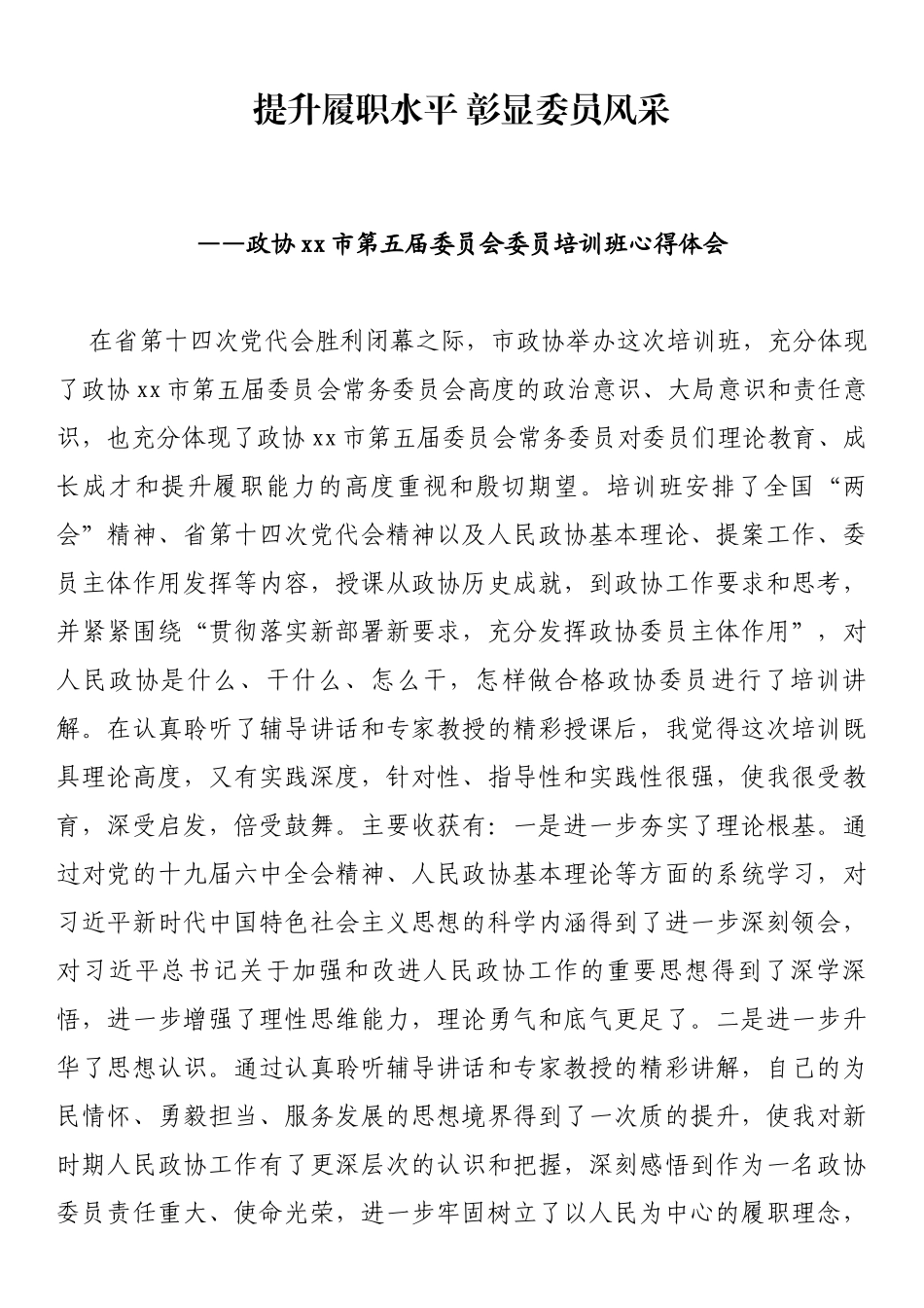 市政协委员培训班心得体会_第1页