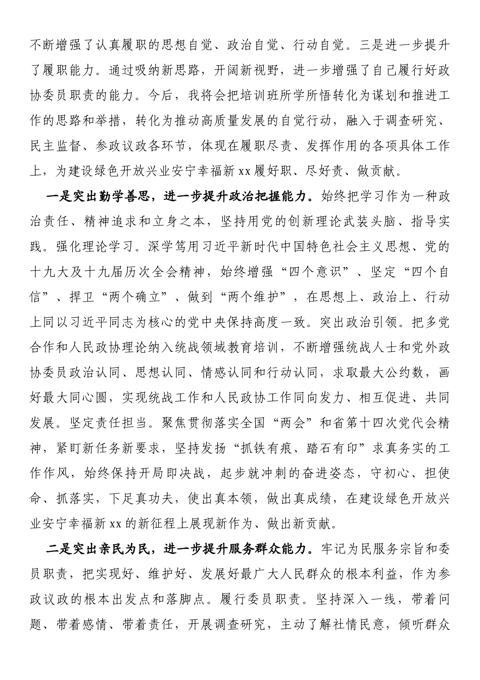 市政协委员培训班心得体会_第2页