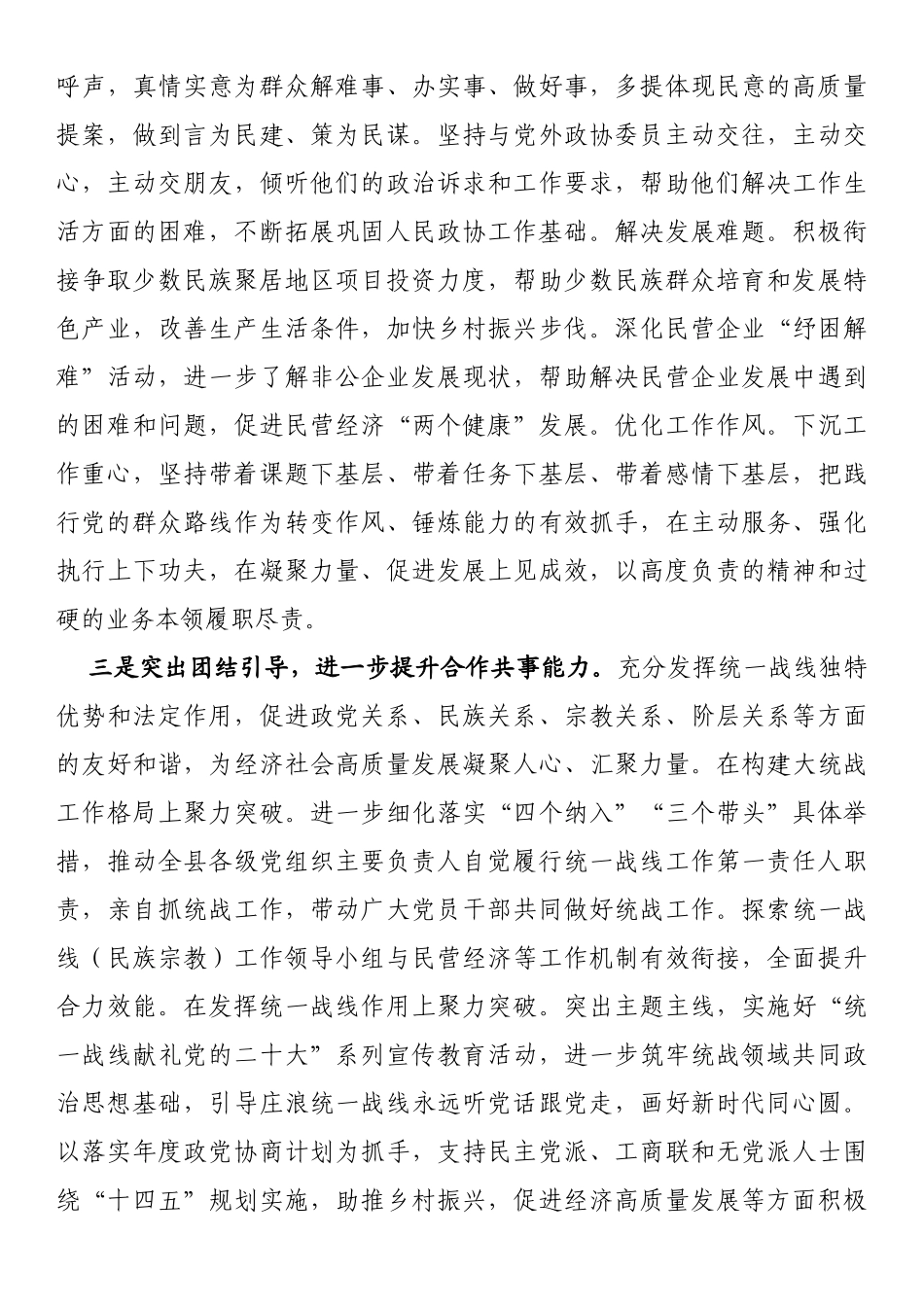 市政协委员培训班心得体会_第3页